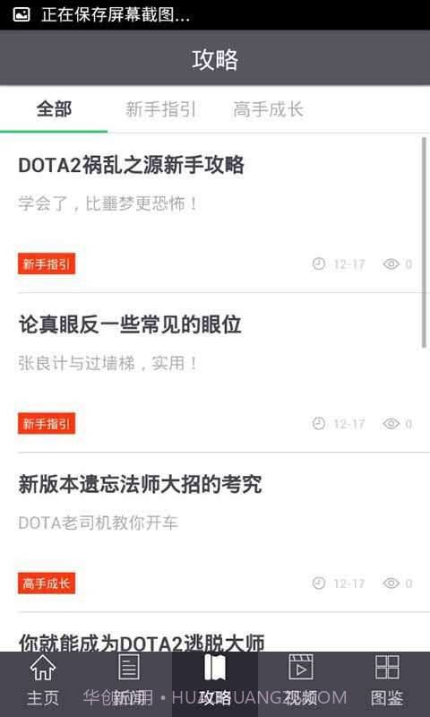 DOTA2竞技助手截图2 DOTA2竞技助手截图2