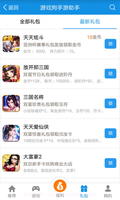 游戏狗手游助手截图2