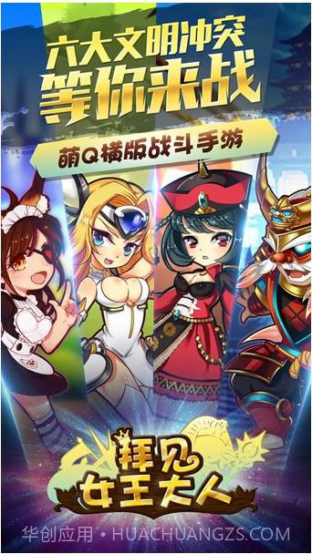 拜见女王大人手游截图1 拜见女王大人手游截图1