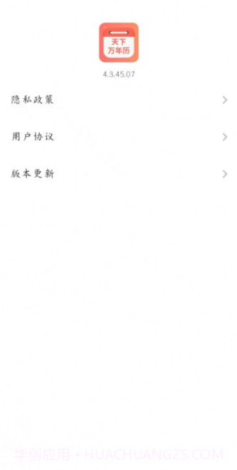 天下万年历截图2 天下万年历截图2