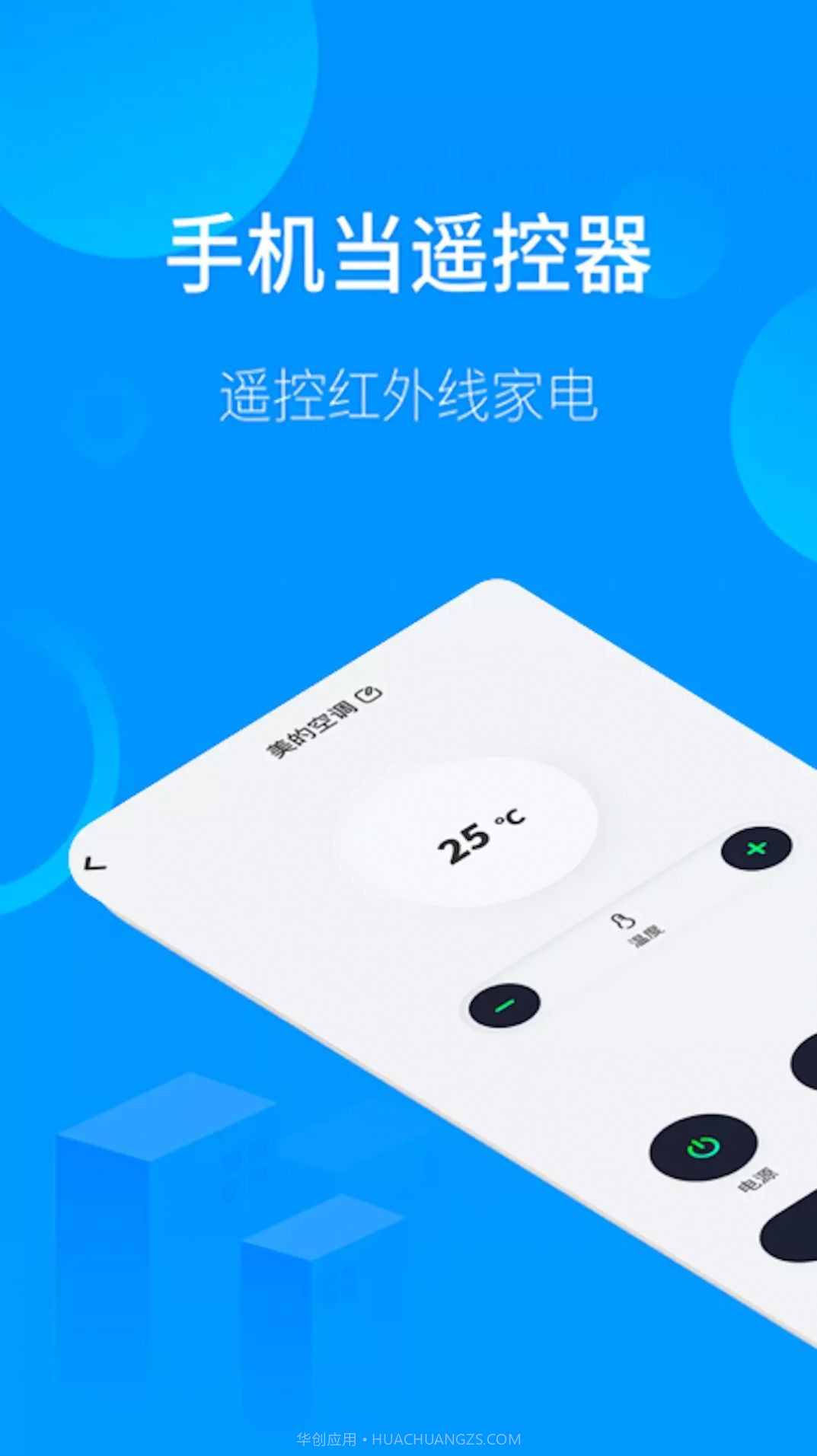 手机遥控器精灵截图2 手机遥控器精灵截图2