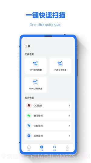 数据极速恢复兔截图3 数据极速恢复兔截图3