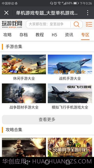 玩游戏网截图3 玩游戏网截图3