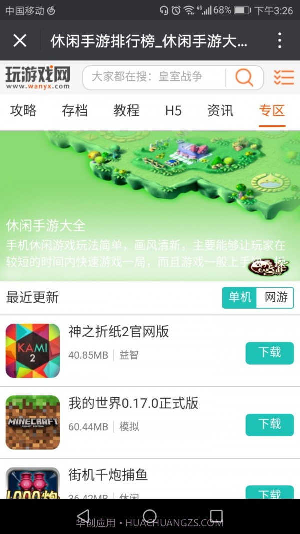 玩游戏网截图4 玩游戏网截图4