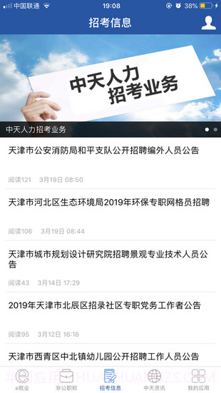 中天人力截图3 中天人力截图3