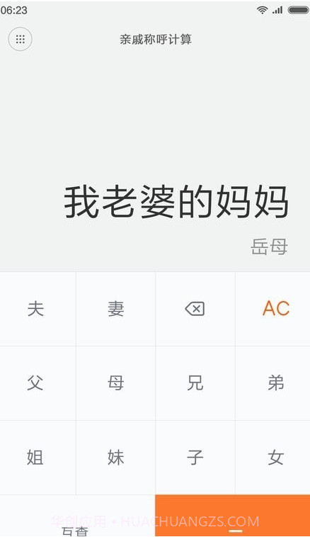一加计算器截图1 一加计算器截图1