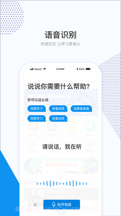和学在线课堂截图3