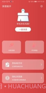 清理能手截图1 清理能手截图1
