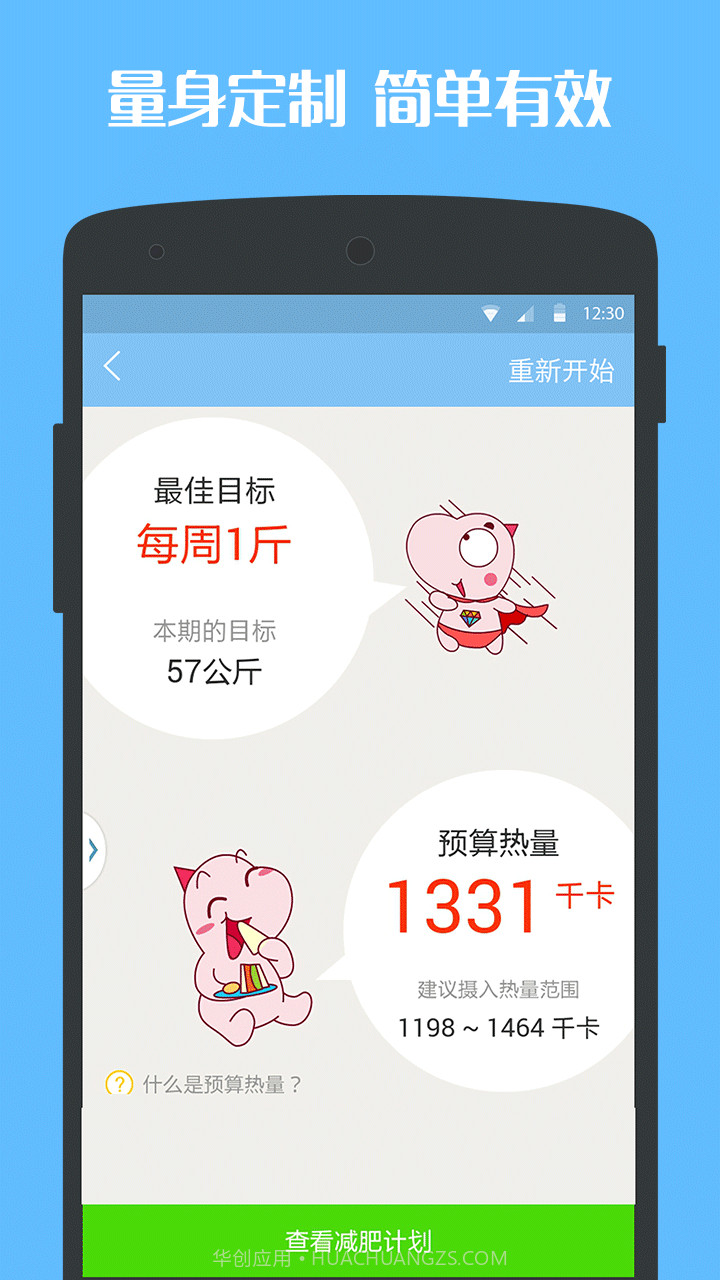 轻卡减肥截图3 轻卡减肥截图3