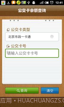 公交卡余额查询截图5 公交卡余额查询截图5