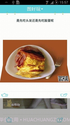 图好玩截图3