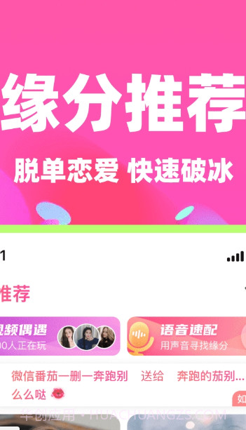 本地蜜交友截图1 本地蜜交友截图1