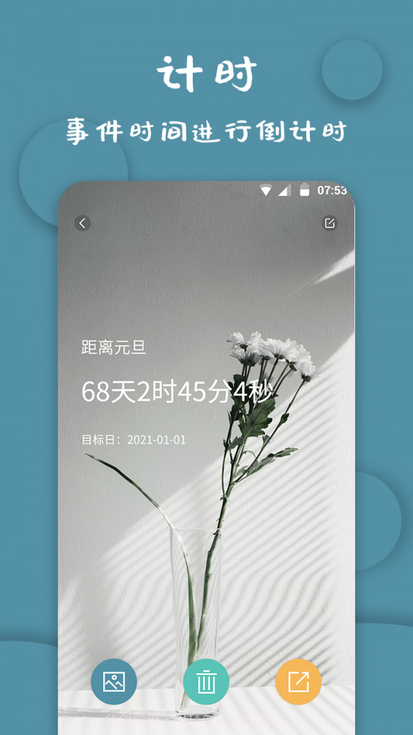 高坪计时器截图2 高坪计时器截图2