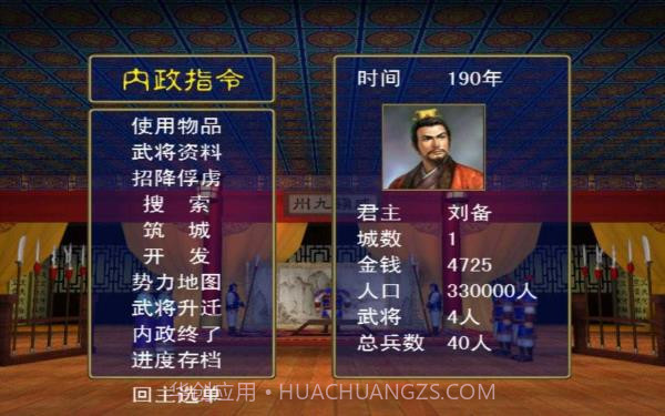 三国群英传v1.3.1截图2 三国群英传v1.3.1截图2