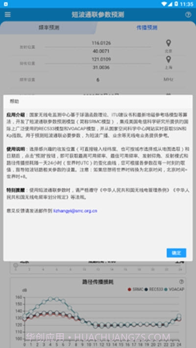 短波预测截图3 短波预测截图3