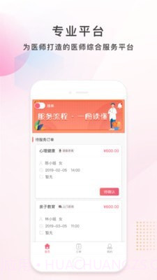 护康相伴医师端截图1 护康相伴医师端截图1