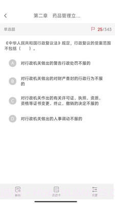 执业药师真题库截图2 执业药师真题库截图2