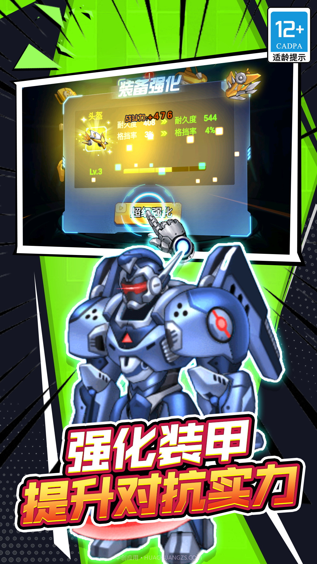 机甲战士大战截图1 机甲战士大战截图1