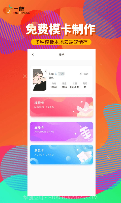 一桔通告截图3 一桔通告截图3