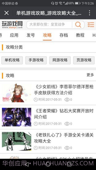 玩游戏网截图2 玩游戏网截图2