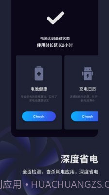 电池医生充电助手截图3