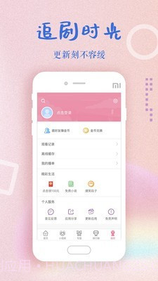 初恋影视最新截图3 初恋影视最新截图3