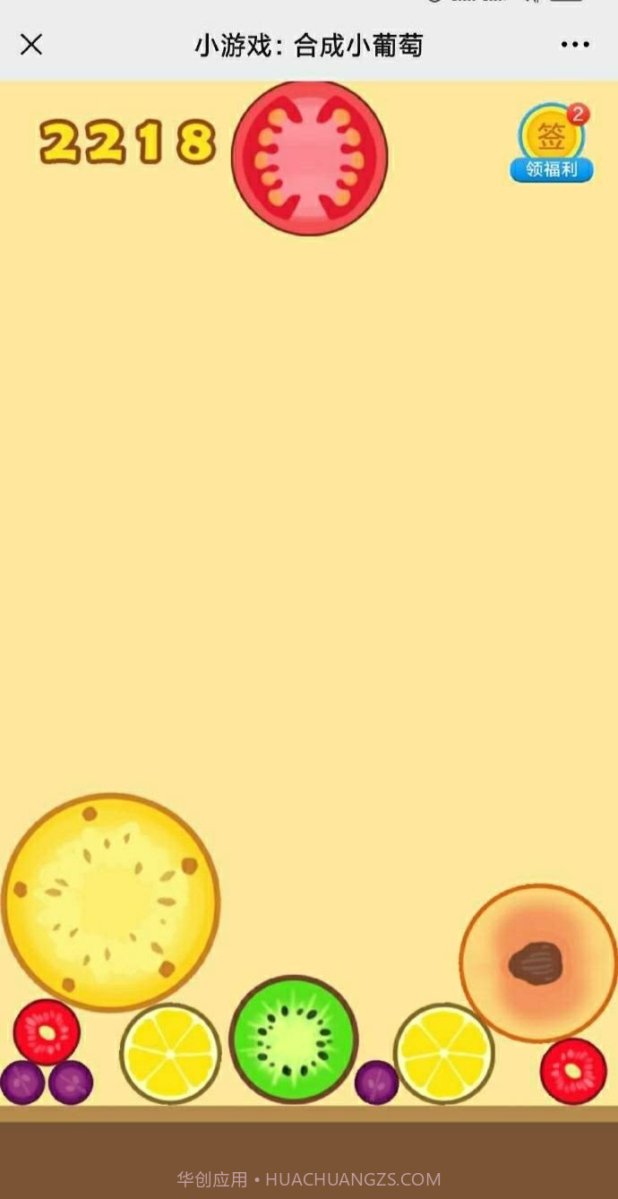 合成一个小葡萄截图2 合成一个小葡萄截图2