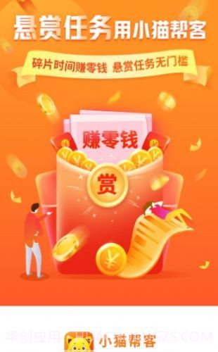 小猫帮客(轻松网赚)V3.4 安卓正式版截图2