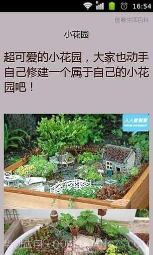 创意生活百科截图5 创意生活百科截图5