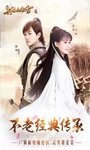 射雕英雄传手游截图5 射雕英雄传手游截图5