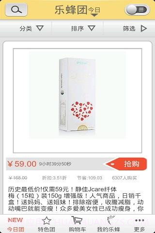 乐蜂团购截图2 乐蜂团购截图2