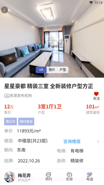 重庆开州看房截图2 重庆开州看房截图2