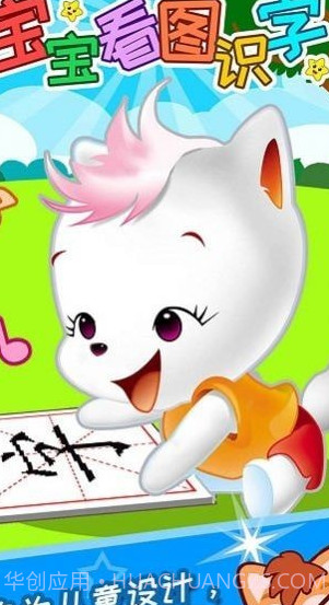 盛火宝宝看图识字截图1 盛火宝宝看图识字截图1