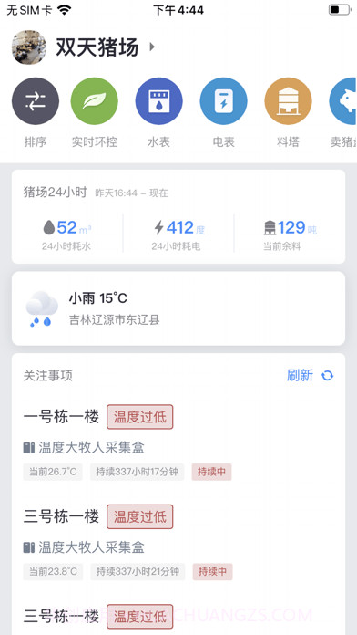 物联环控截图3 物联环控截图3