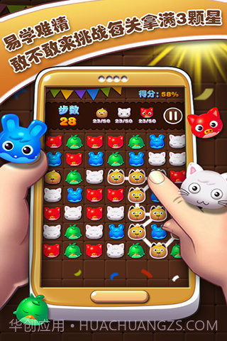 宠物消消乐免费版截图5 宠物消消乐免费版截图5