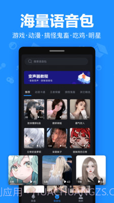变音截图2 变音截图2