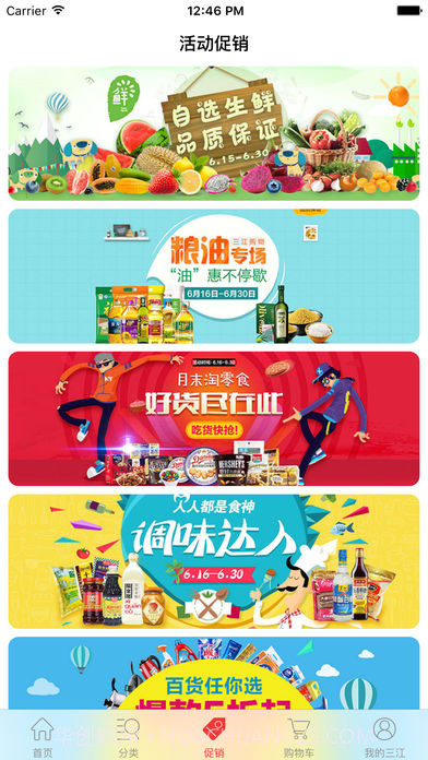 三江购物APP截图4 三江购物APP截图4