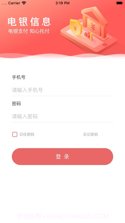 电银通商户版截图3