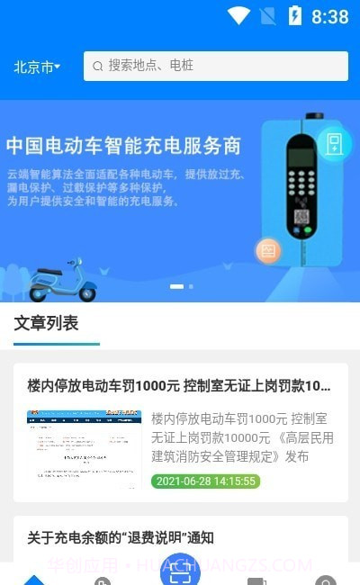 小钉充电截图3 小钉充电截图3
