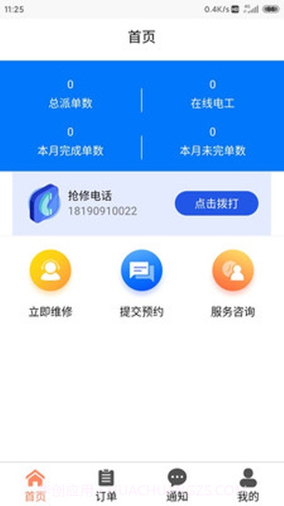 e电盾(用电安全服务)截图1 e电盾(用电安全服务)截图1