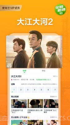 爱奇艺轮播台截图4 爱奇艺轮播台截图4