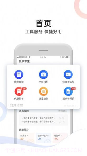 斑马车主截图1