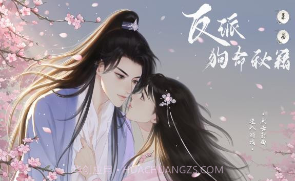 反派狗命秘籍截图3