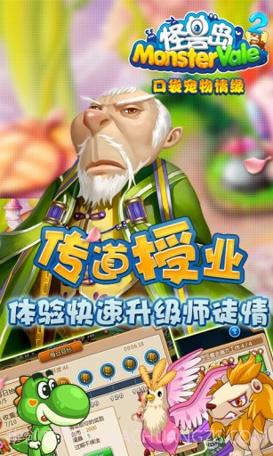 怪兽岛2截图2 怪兽岛2截图2