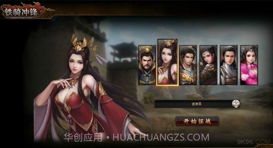 铁骑冲锋截图3 铁骑冲锋截图3