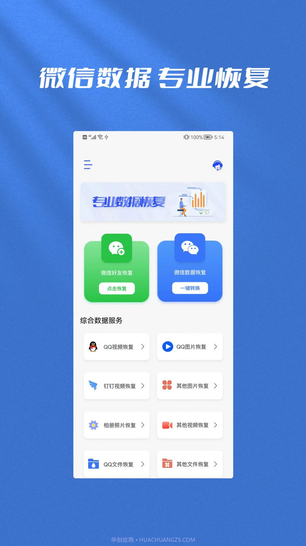 手机恢复全能管家截图3