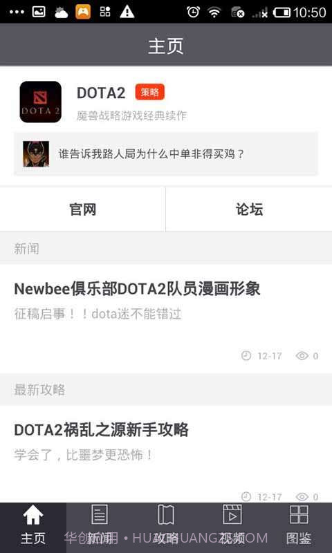 DOTA2竞技助手截图4 DOTA2竞技助手截图4