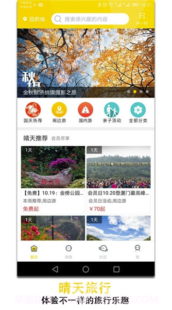 晴天旅行v1.3.1截图4 晴天旅行v1.3.1截图4