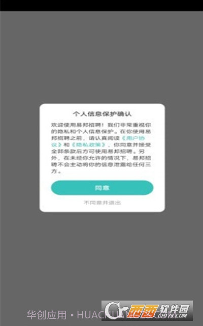 易邦招聘（求职招聘）截图2