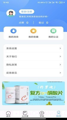 健健康康截图1 健健康康截图1